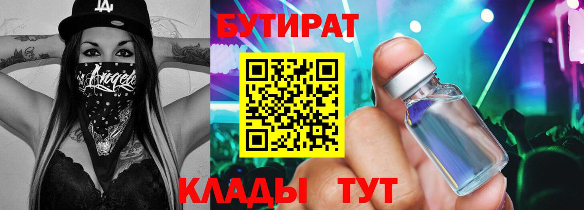 Барнаул  БУТИРАТ бутик  Вход с VPN 
