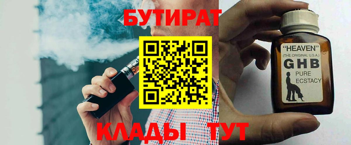 Бутират BDO 33%  БУТИРАТ  Барнаул 