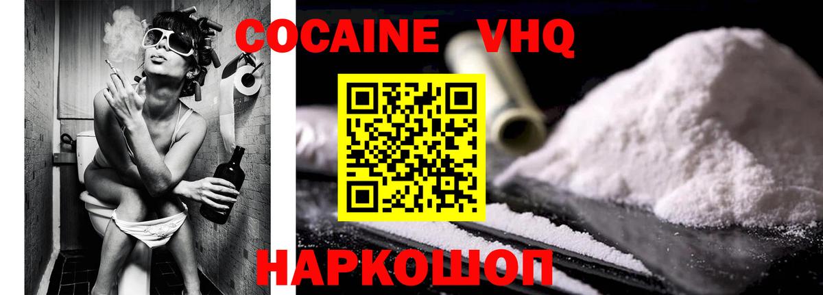 Cocaine  КОКАИН VHQ  Вход с VPN  Барнаул 