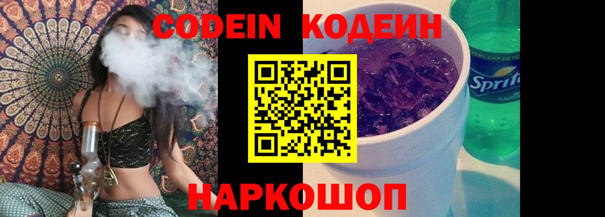 Барнаул  Codein напиток Lean (лин)  Вход с VPN 