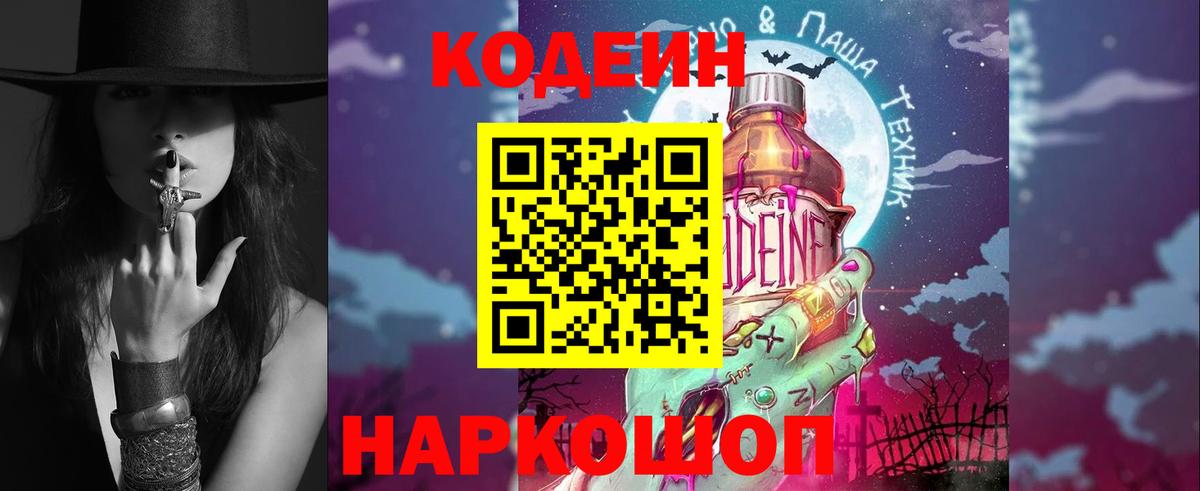 Кодеиновый сироп Lean Purple Drank Барнаул