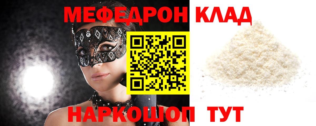 Мефедрон VHQ  Мефедрон мука  Мефедрон  Барнаул  МЕФ 