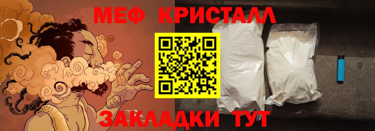 Мефедрон кристаллы Барнаул