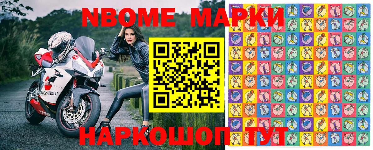 Марки N-bome  Барнаул  Марки N-bome 1,5мг 